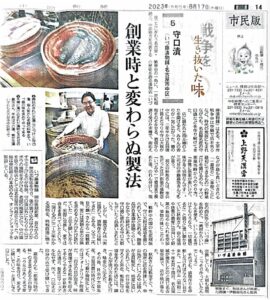 中日新聞　市民版に「いづ藤漬物舗」が掲載されました。